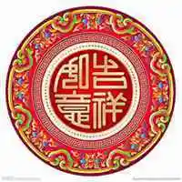 2018吉祥如意头像_微信头像图片大全