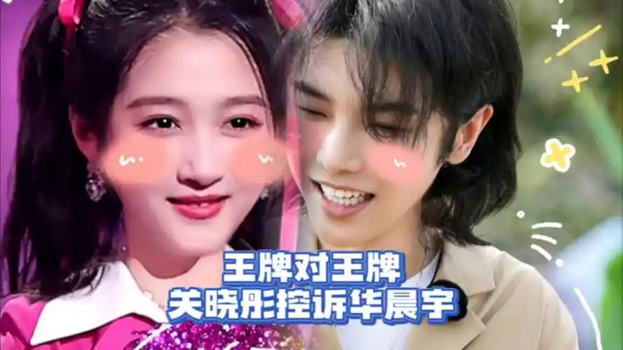 王牌对王牌:关晓彤控诉华晨宇,理智与情感哪个更可靠