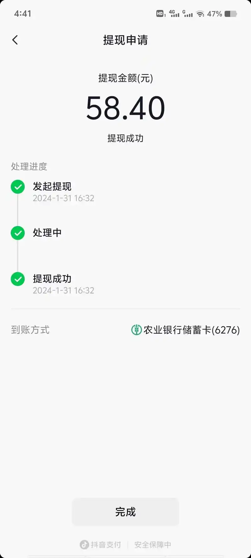 提现成功,抖音极速版福利,用抖音极速版扫码进群一起助力#助力 - 抖音