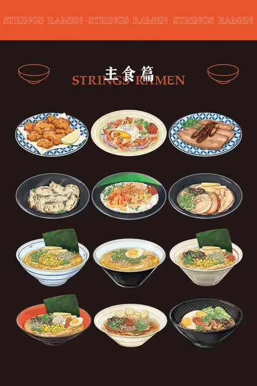 拉面菜单|strings ramen手绘风食物插画