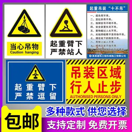 严禁吊装起重标示标志警示吊物当心入内区域标志牌