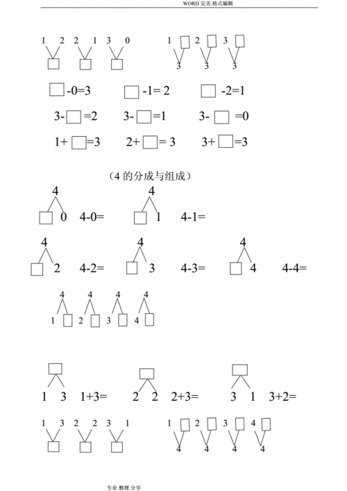 10以内数的分解和组合练习试题.doc