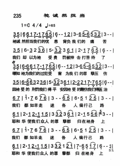 祂诚然担当) / 南窗听雨编辑相关歌谱:[简谱]祂诚然担当 简谱[简鬃]