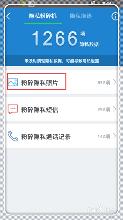 怎样彻底的删除手机的照片