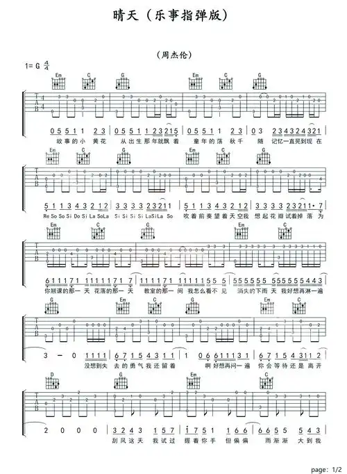 周杰伦《晴天》吉他谱_g调吉他独奏谱_简单版第1张