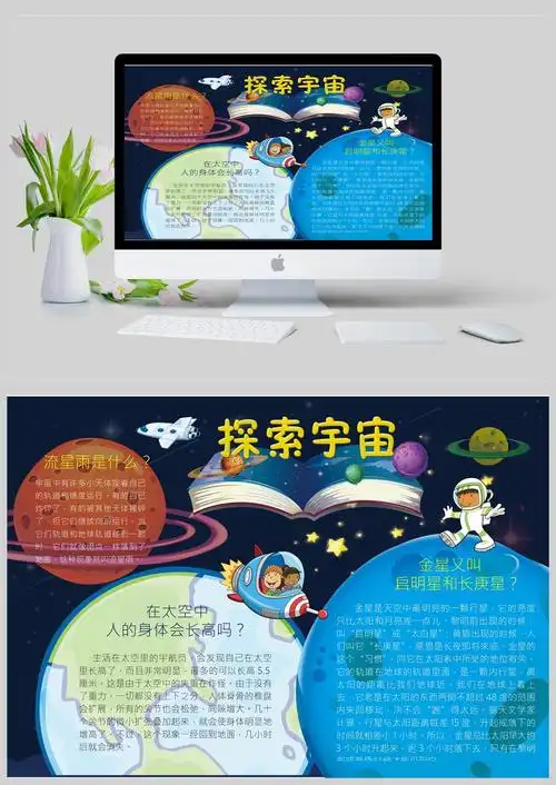 探索宇宙宇宙知识手抄报模板