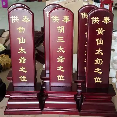 祖先香火牌位祖宗神位灵位图片