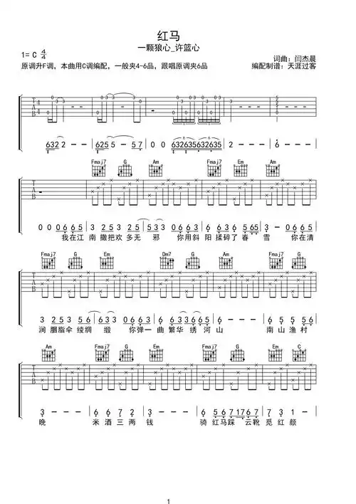 红马c调弹唱c调六线pdf谱吉他谱-虫虫吉他谱免费下载