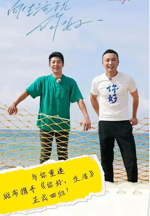 《你好生活第四季》是中央广播电视总台新青年生活分享类综艺节目.