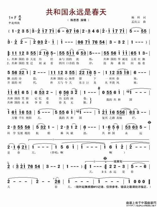 共和国永远是春天简谱 秋叶起舞个人制谱园地 中国曲谱网爱,从这里