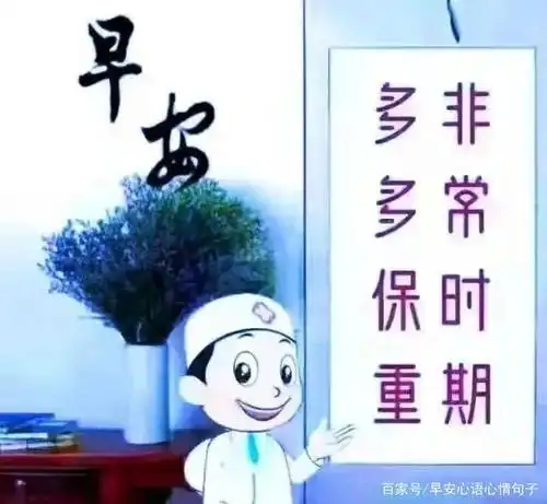 8张最新注意防护抗击疫情早安图片带祝福语祝平安健康早上好图片