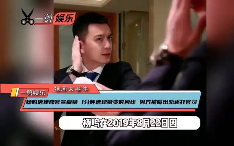 杨鸣唐佳良官宣离婚 1分钟梳理婚变时间线 男方被曝出轨还打官司