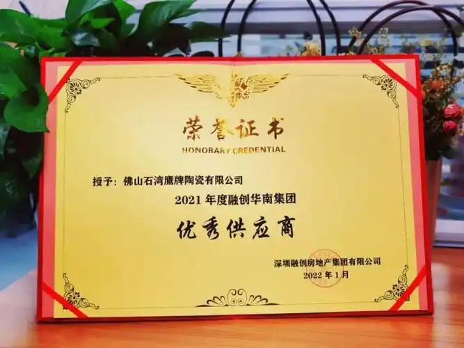 喜讯深圳融创房地产集团有限公司授予鹰牌陶瓷2021年度优秀供应商殊荣