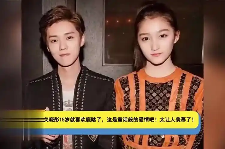 关晓彤15岁就喜欢鹿晗了,这是童话般的爱情吧!太让人羡慕了!