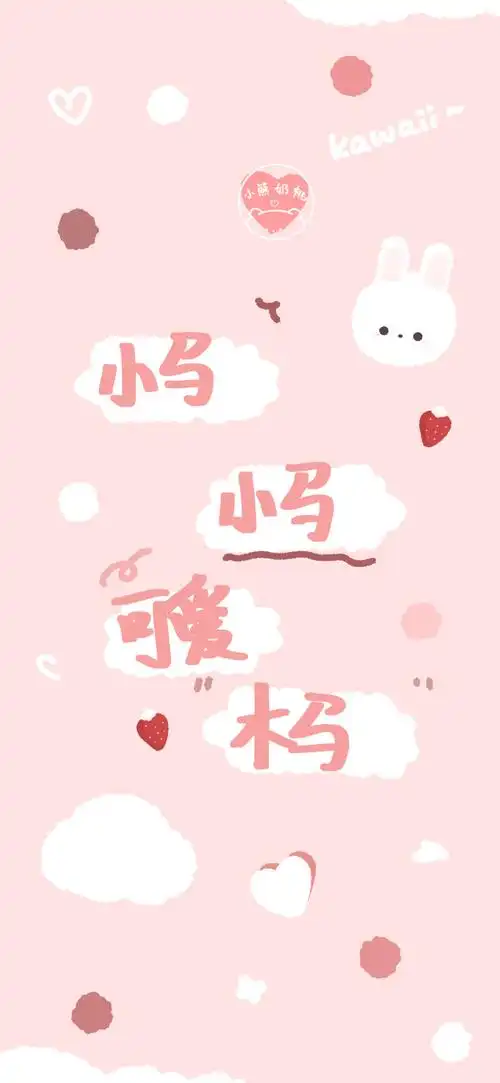 壁纸/涂鸦壁纸/插画壁纸/可爱壁纸/聊天背景/文字壁纸/姓氏壁纸来源