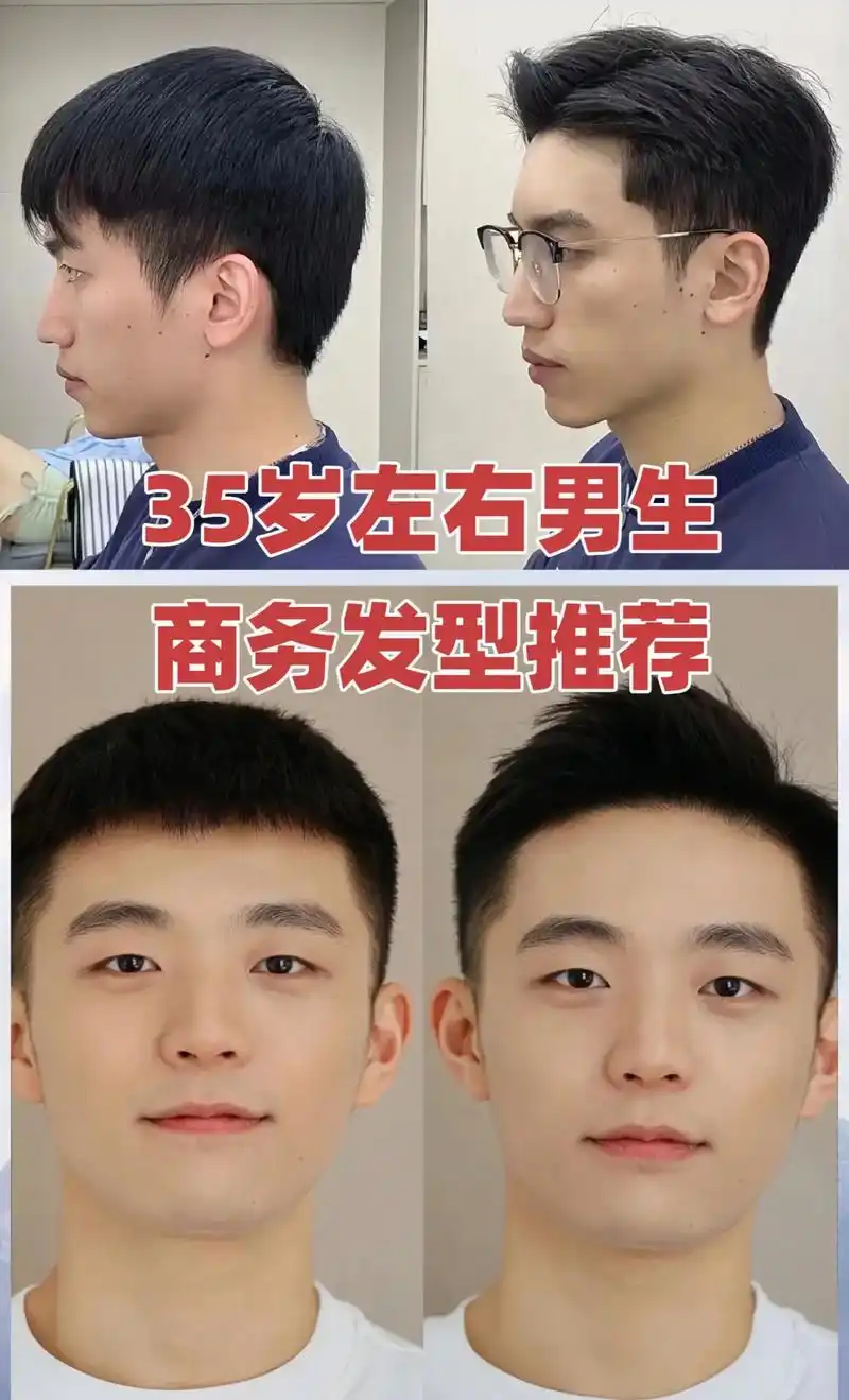 35岁左右男神商务发型推荐.上班的标配不是公文包92而且足以 - 抖音