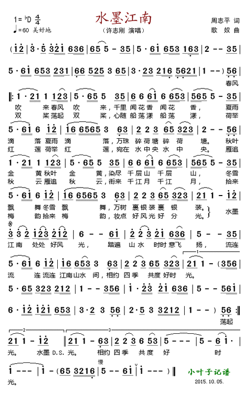 水墨江南_简谱_搜谱网