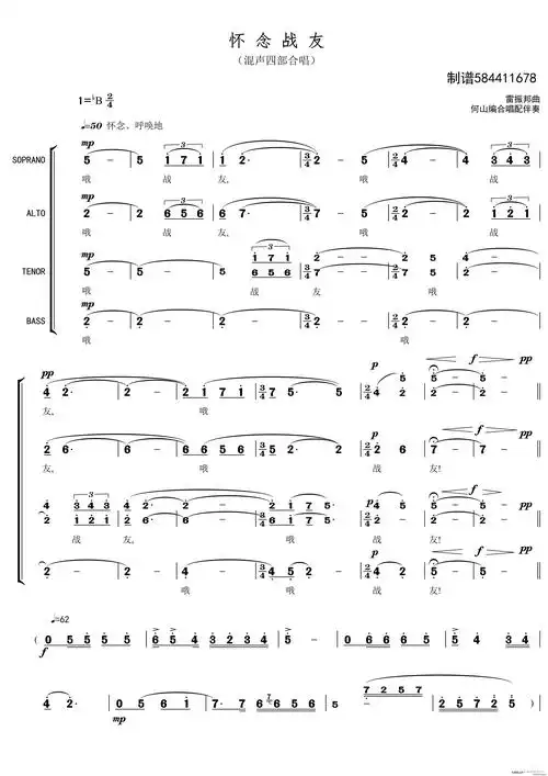 怀念战友合唱谱混声四部