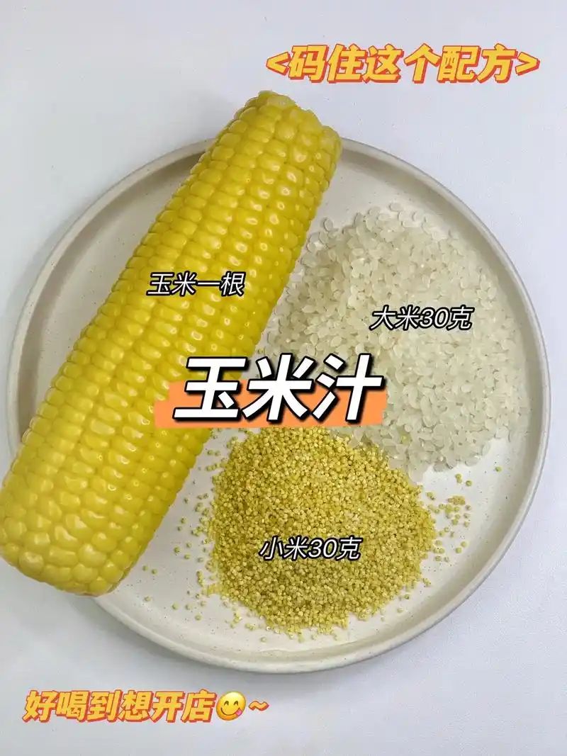 食材: 玉米1根(200g),小米 - 抖音