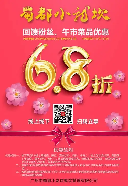 蜀都小龙坎叫你来吃火锅菜品68折狂欢搞起来