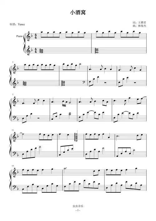 《小酒窝》林俊杰,拜厄难度,简单好听钢琴谱-tiancc-虫虫钢琴