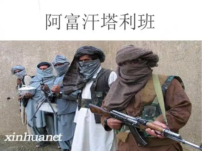 阿富汗塔利班