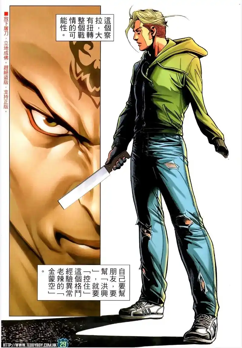 这是备份,太喜欢佐维了#古惑仔漫画 #古惑仔 #古惑仔系列  - 抖音