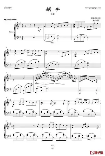 蜗牛钢琴谱周杰伦