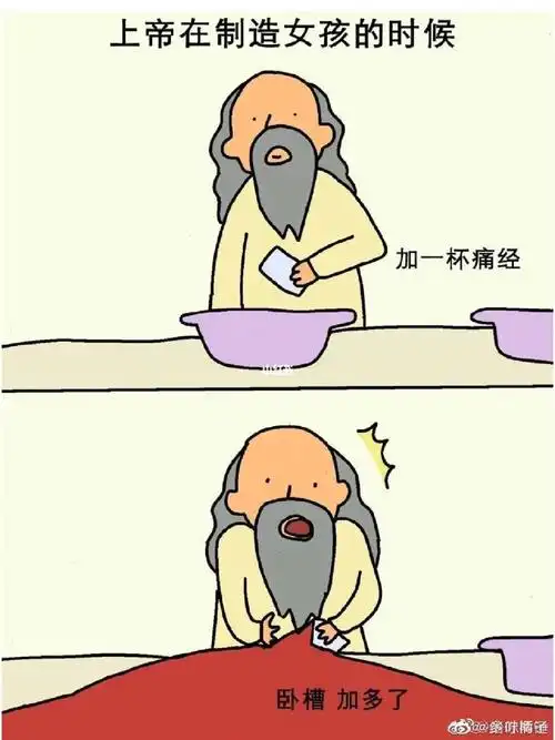 没有一个表情包可以形容痛经的痛苦这种天气加上痛经真的会栓q