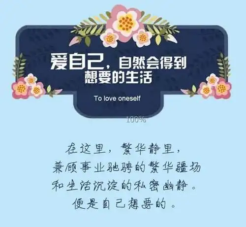 好好爱自己余生还很长