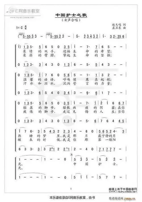 中国护士之歌-女声合唱简谱_中国护士之歌-女声合唱合唱谱曲谱_合唱谱