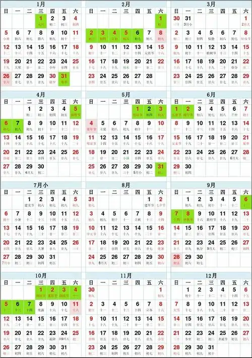 2014年节假日安排表 日历表