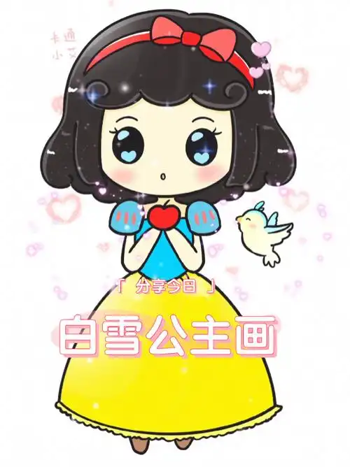q版简笔画 白雪公主 画画教程-度小视