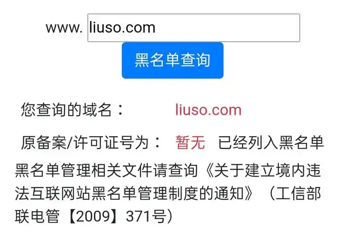 我的域名显示黑名单了,我是怎么处理的?