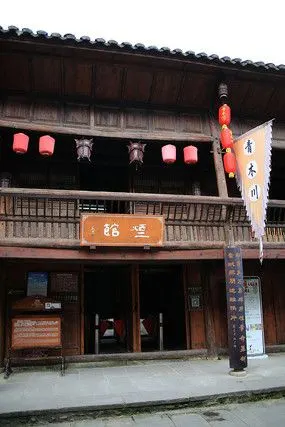 青木川烟馆木楼