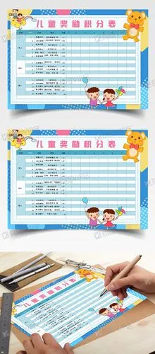 儿童奖励积分表
