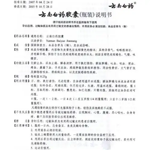 云南白药胶囊功效_价格_说明书,白药(0.25g*32s)多少钱-福冠堂