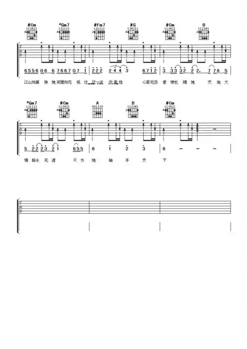 天下吉他谱 张杰