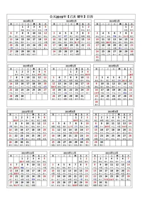 2019全年日历表a4一页word版