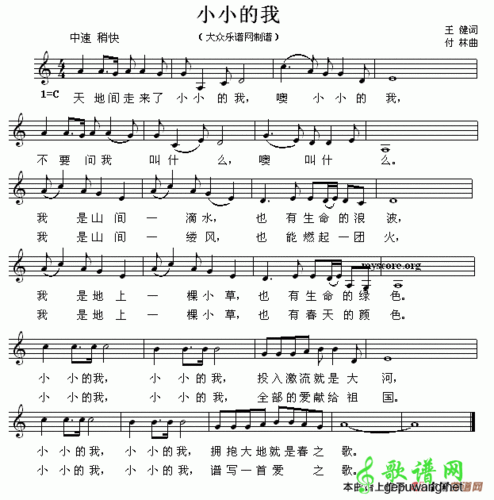 小小的我苏红小小的我_小小的我苏红小小的我简谱_小小的我苏红小小的