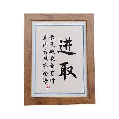 学生进取高考励志座右铭书法实木相框摆台桌面摆件