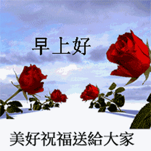 早上好动图表情 早上好表情图大全_祝福