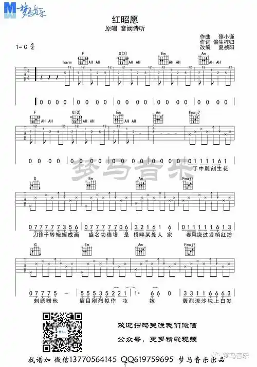 红昭愿吉他谱-1