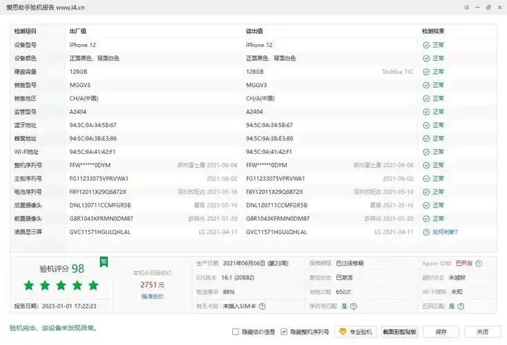 手机平板出iphone12白色爱思全绿电池87成色超好箱说全充电线全新未用