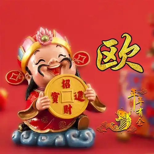 财神爷招财微信头像写上姓氏财运挡不住