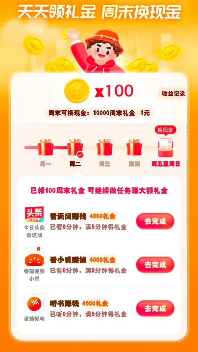 抖音极速版领现金.#周末宅家涨现金 #周末宅家赚金币 #我是 - 抖音