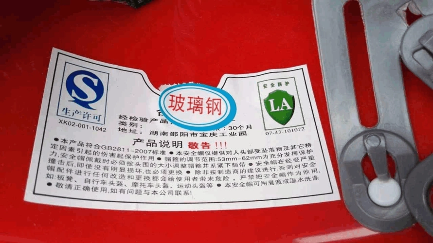 建筑 安全帽合格证