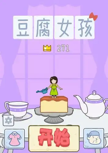 豆腐女孩的游戏画面