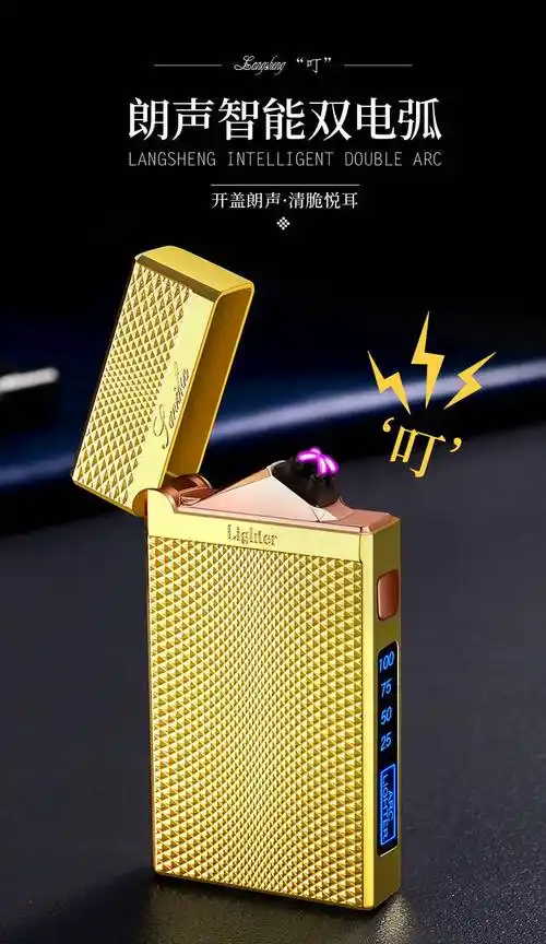 朗声打火机钢音充电打火机双电弧朗声钢音按键防风男士创意送男友老公