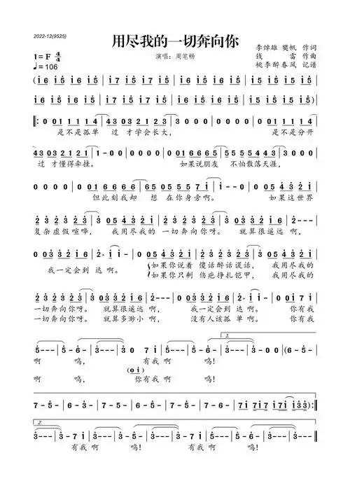 用尽我的一切奔向你 周笔畅 歌谱 简谱